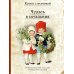 Чудеса в сочельник. Рождественские рассказы зарубежных авторов