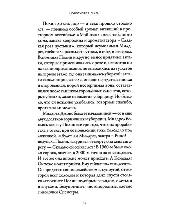 Дополнительное изображение книги «Золотистая пыль»
