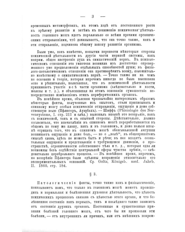 Душевные болезни: О распознавании и лечении сумасшествия