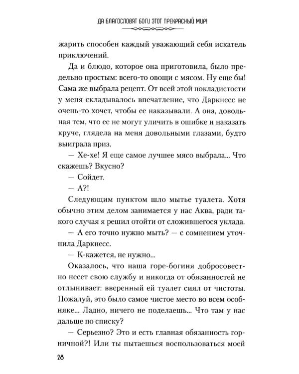 Дополнительное изображение книги «Да благословят боги этот прекрасный мир! Кн. 6»