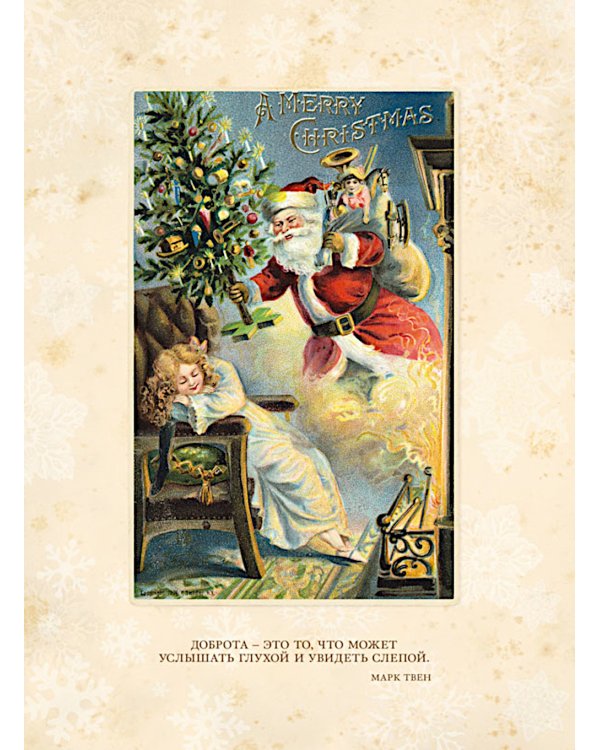 Чудеса в сочельник. Рождественские рассказы зарубежных авторов