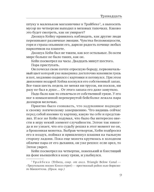 Дополнительное изображение книги «Тринадцать»