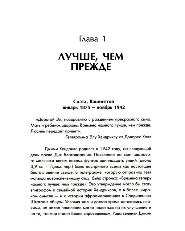 Комната, полная зеркал: Биография Джими Хендрикса