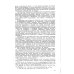Основы эволюции растений: Руководящие теоретические положения, наблюдения и опыты. 2-е изд., стер  (№ 60.)