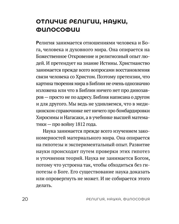 Миссия экскурсовода: о чем рассказать группе туристов, стоящих на пороге храма. 2-е изд