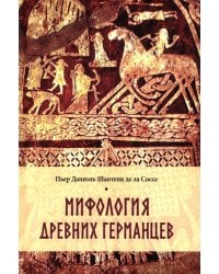Мифология древних германцев