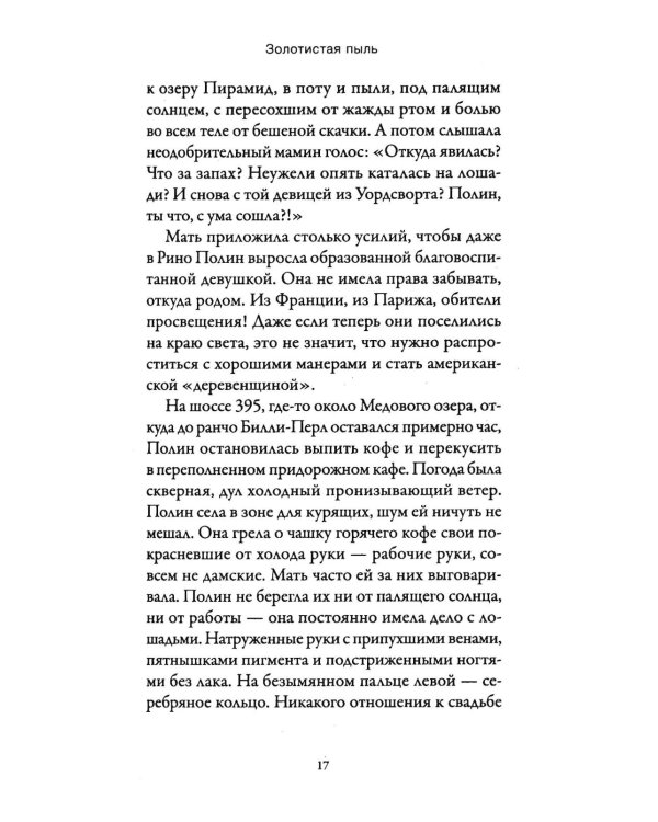 Дополнительное изображение книги «Золотистая пыль»
