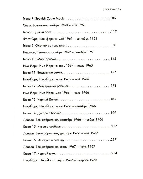 Комната, полная зеркал: Биография Джими Хендрикса