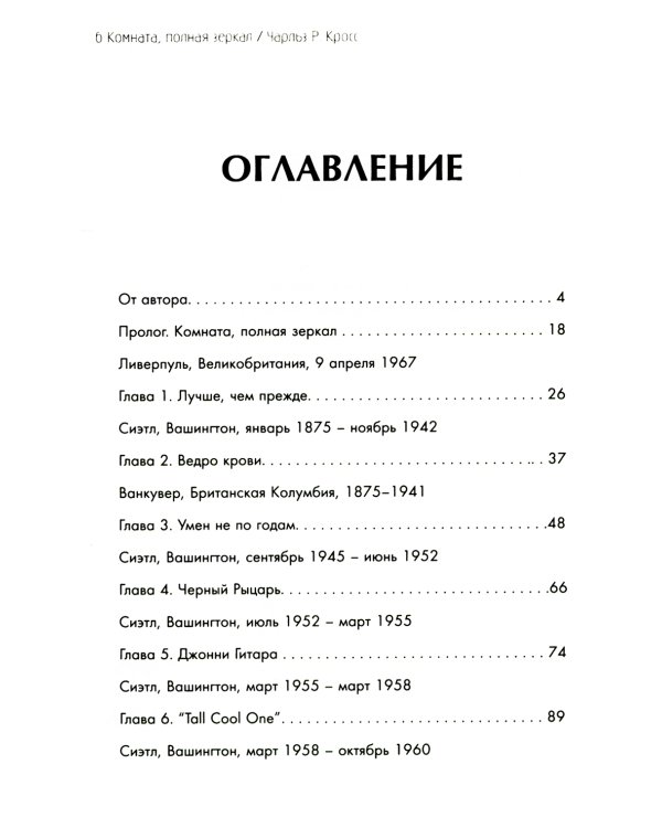 Комната, полная зеркал: Биография Джими Хендрикса