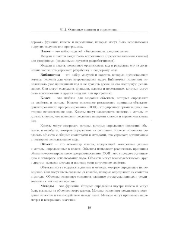 Вычислительные методы на Python: Учебное пособие: в 2 кн. Кн. 1