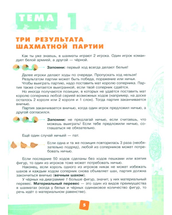 Мои первые победы в шахматах. Ход второй. 2-е изд., стер