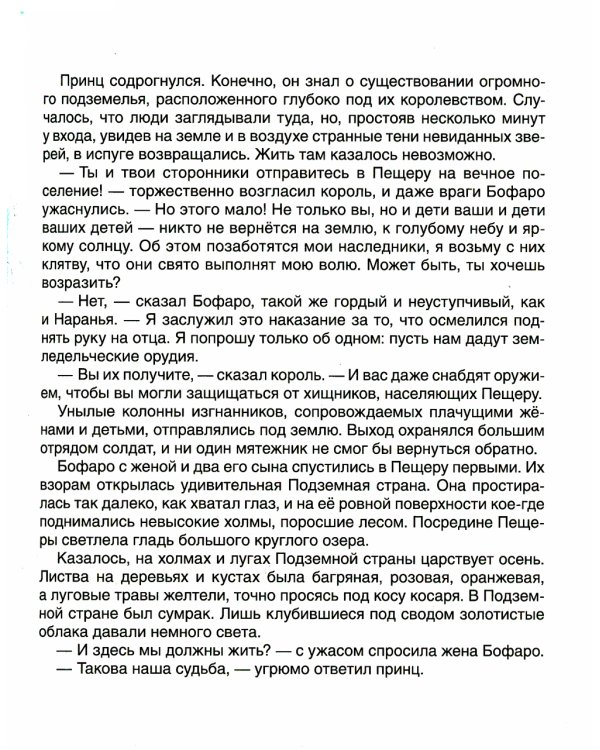 Семь подземных королей