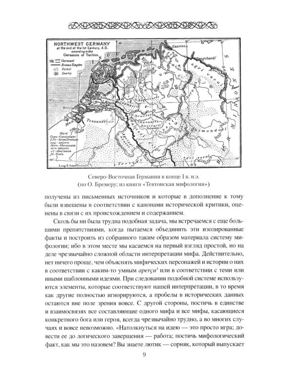 Мифология древних германцев