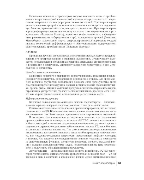 Гериатрия: руководство для врачей. 2-е изд., перераб. и доп