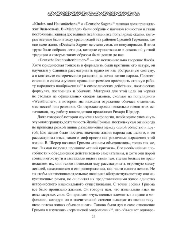 Мифология древних германцев
