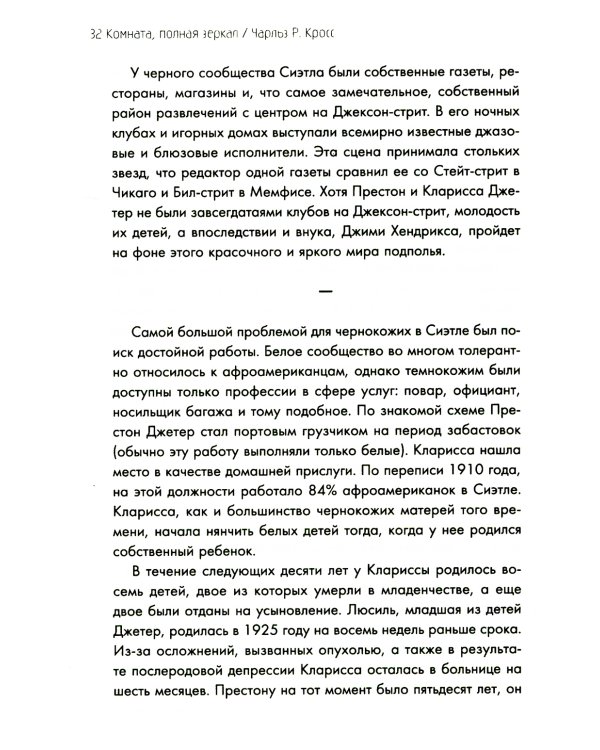 Комната, полная зеркал: Биография Джими Хендрикса