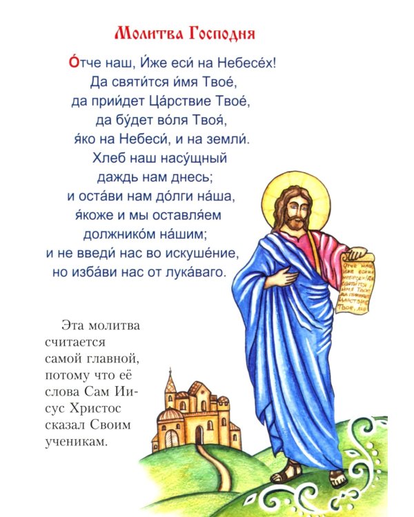 Молитвослов для детей. (красная)