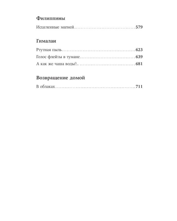 Дополнительное изображение книги «Еще один круг на карусели: Путешествие в поисках исцеления и смысла»