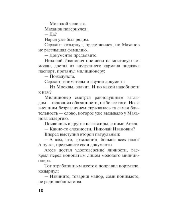 Человек с двойным лицом