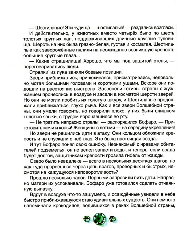 Семь подземных королей