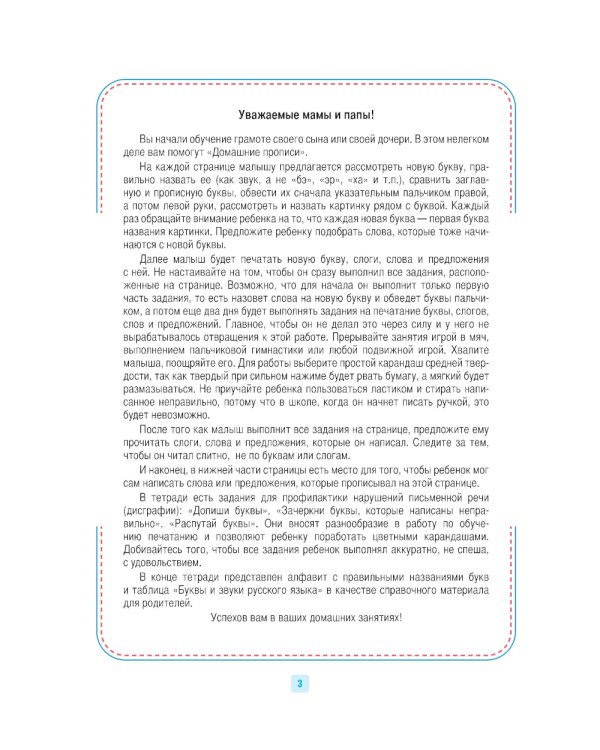 Домашние прописи для дошкольников (4-7 лет)