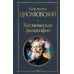 Космическая философия