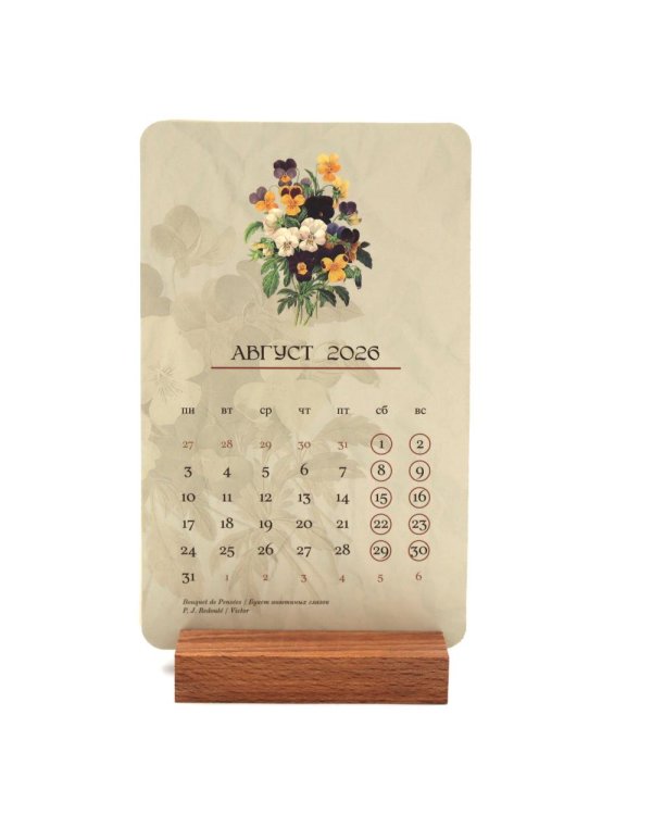 Календарь 2026. На языке цветов (набор из 6 карточек + деревянная подставка)
