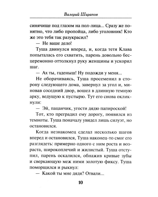 Золотой удар