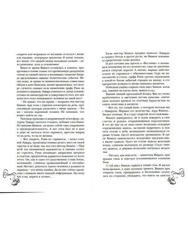 Маленькая тайна мисс Бишоп