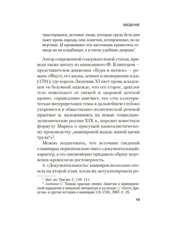 Жизнь и смерть графа Дракулы. Подлинная биография одного культурного героя