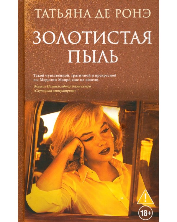 Дополнительное изображение книги «Золотистая пыль»