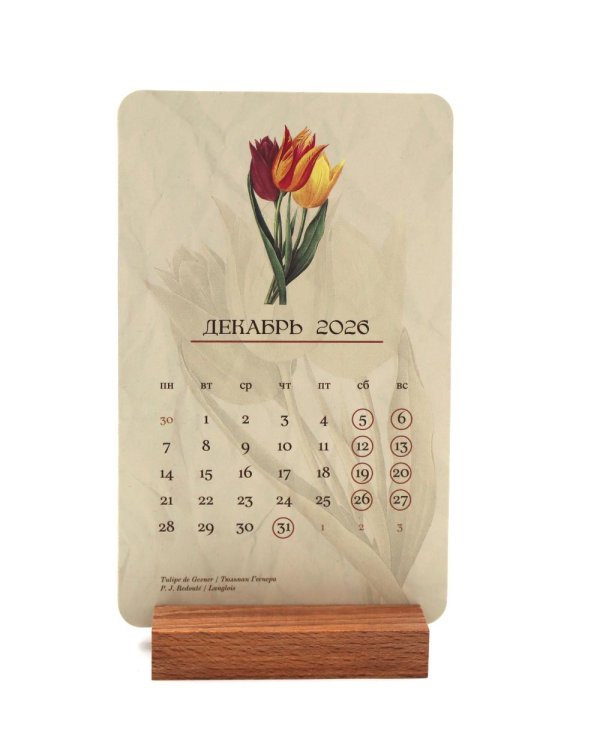 Календарь 2026. На языке цветов (набор из 6 карточек + деревянная подставка)