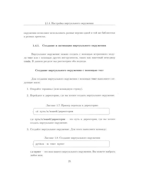 Вычислительные методы на Python: Учебное пособие: в 2 кн. Кн. 1