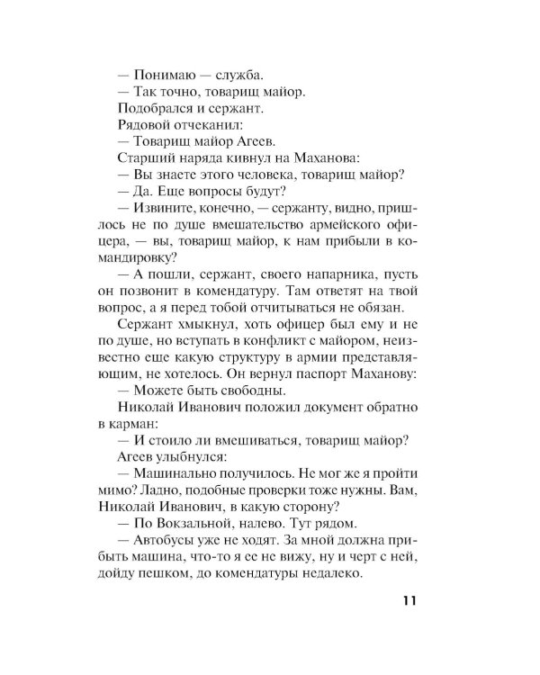 Человек с двойным лицом