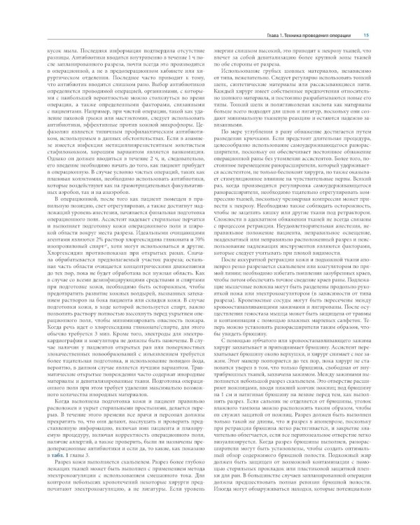 Атлас хирургических операций Золлингера. 2-е изд