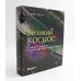 Великая Земля; Великий космос (комплект из 2-х книг)