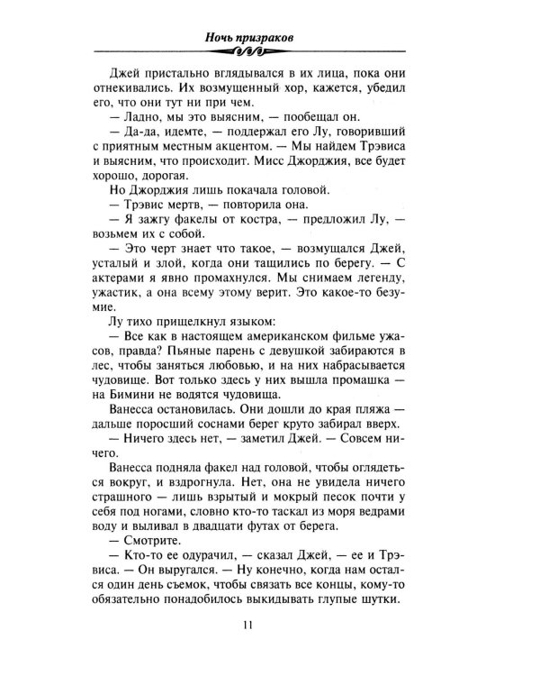 Ночь призраков