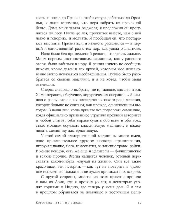 Дополнительное изображение книги «Еще один круг на карусели: Путешествие в поисках исцеления и смысла»