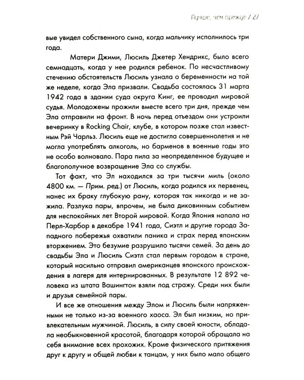 Комната, полная зеркал: Биография Джими Хендрикса