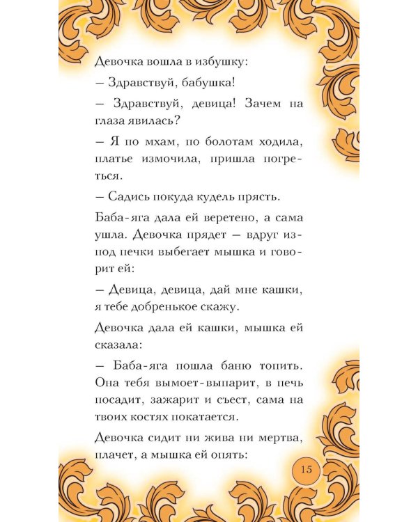 Время русской сказки. Подсказки для женской судьбы. Метафорические карты по русским народным сказкам (36 карт и руководство для работы с колодой)