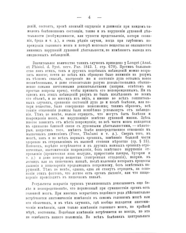 Душевные болезни: О распознавании и лечении сумасшествия