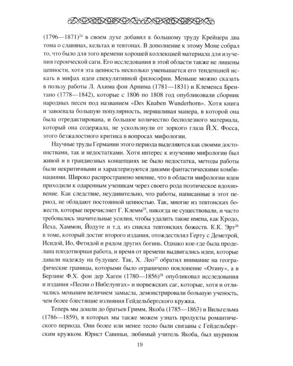 Мифология древних германцев