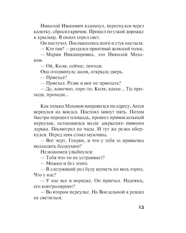 Человек с двойным лицом