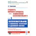 Сущность мирового процесса, или Философия бессознательного. Кн.1.: Бессознательное в явлениях телесной и духовной жизни