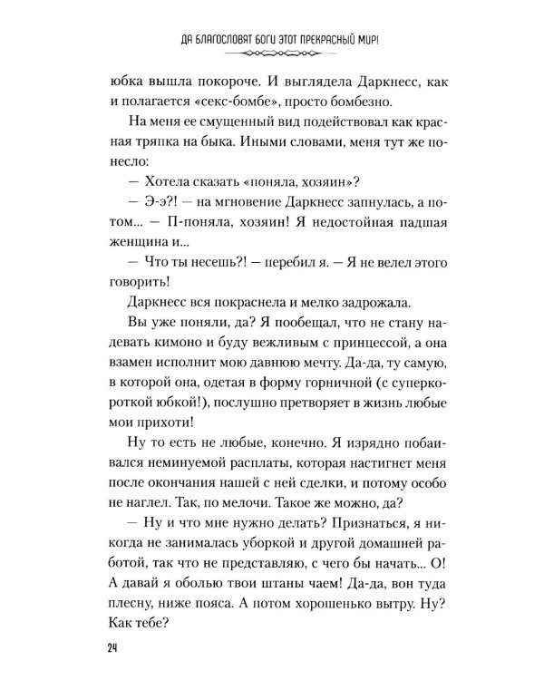 Дополнительное изображение книги «Да благословят боги этот прекрасный мир! Кн. 6»