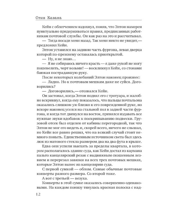 Дополнительное изображение книги «Тринадцать»