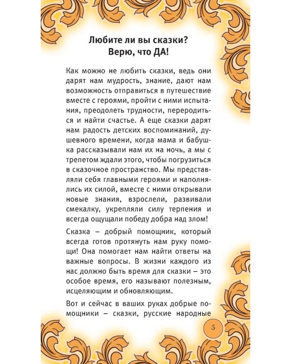 Время русской сказки. Подсказки для женской судьбы. Метафорические карты по русским народным сказкам (36 карт и руководство для работы с колодой)