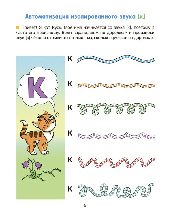 Автоматизируем звуки раннего онтогенеза (к), (г) и (х): рабочая тетрадь