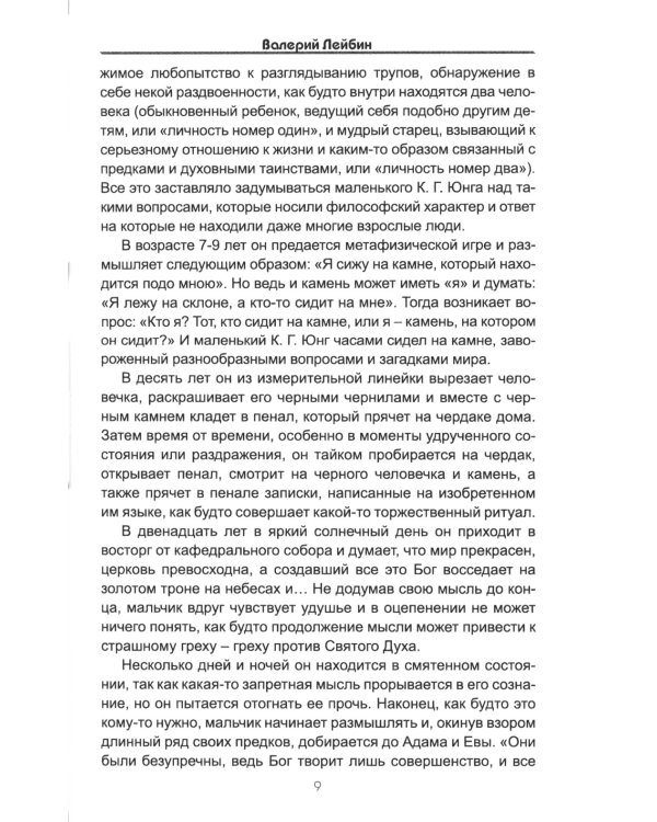 Аналитическая психология К.-Г. Юнга