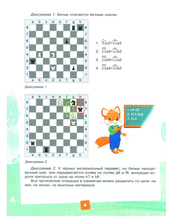 Мои первые победы в шахматах. Ход второй. 2-е изд., стер